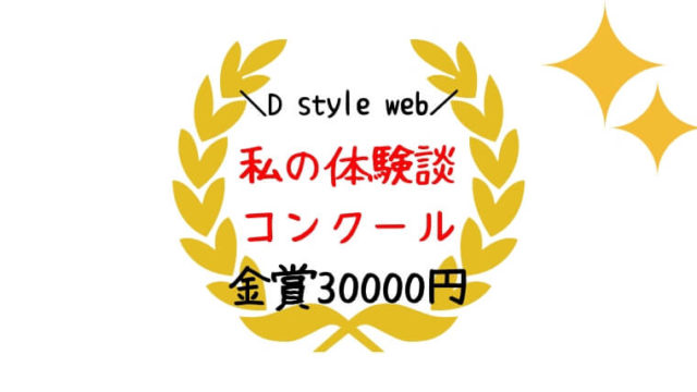 dstyleweb-contest