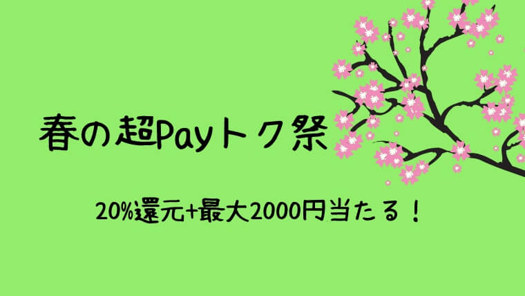linepay-paytoku-201903